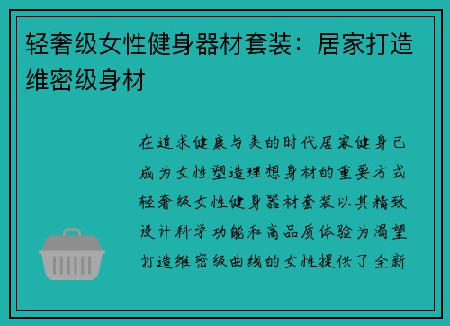 轻奢级女性健身器材套装：居家打造维密级身材