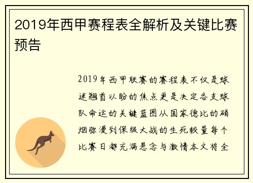 2019年西甲赛程表全解析及关键比赛预告