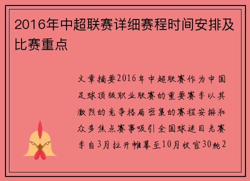 2016年中超联赛详细赛程时间安排及比赛重点