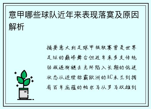 意甲哪些球队近年来表现落寞及原因解析